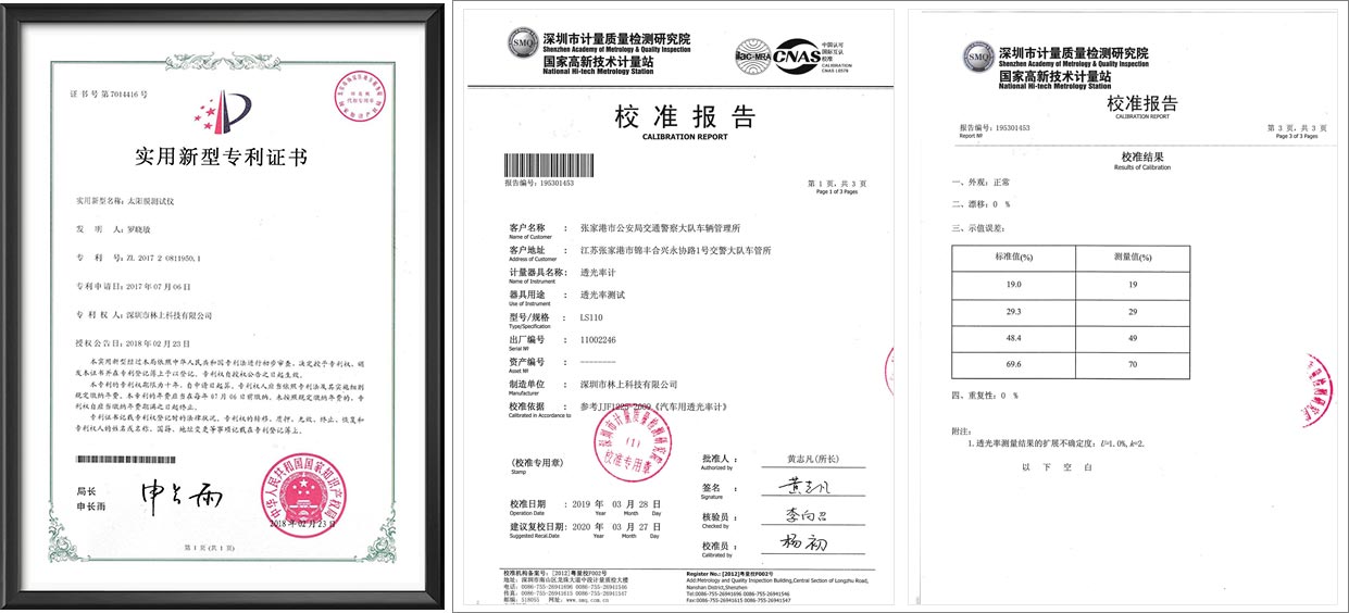 LS110专利证书及计量检测证书