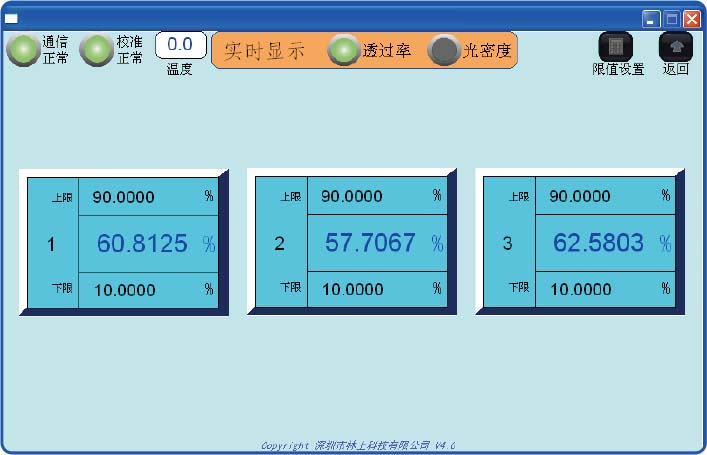 LS153透过率显示界面
