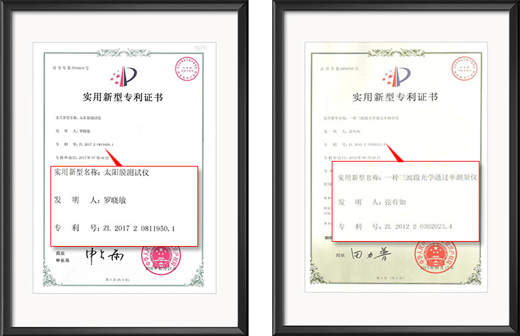 太阳膜测试仪专利证书