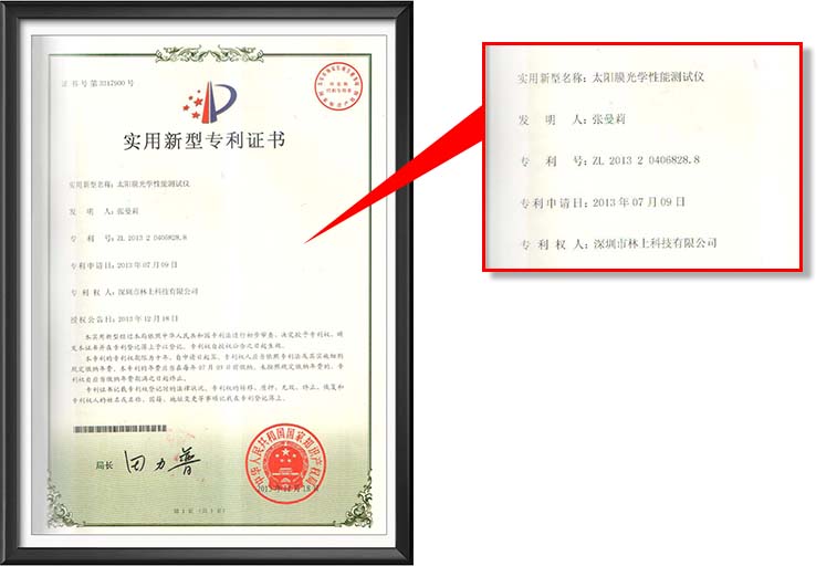 太阳膜测试仪专利证书