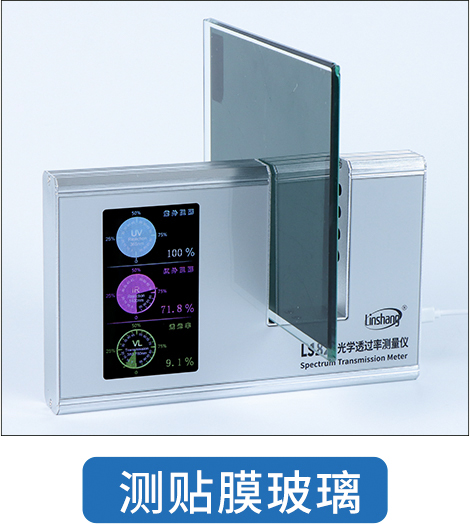 LS182光学透过率测量仪