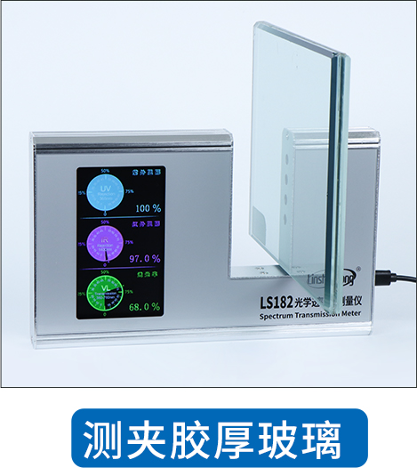 LS182光学透过率测量仪