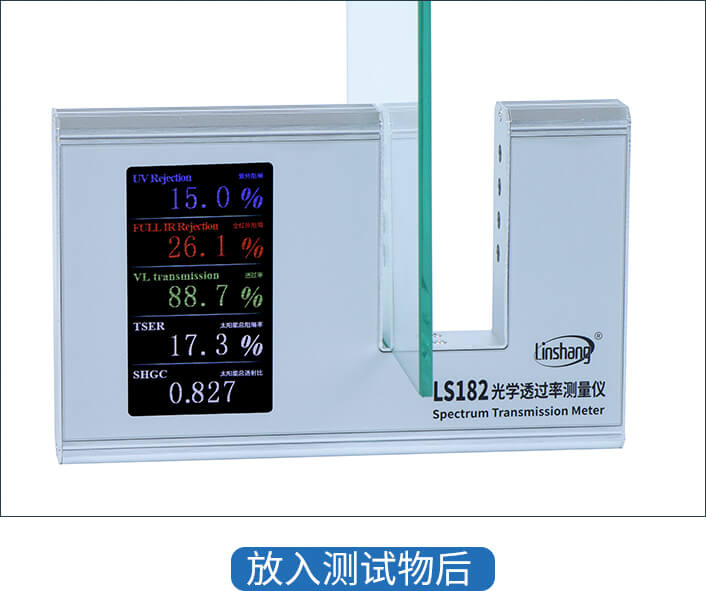 放入被测物后
