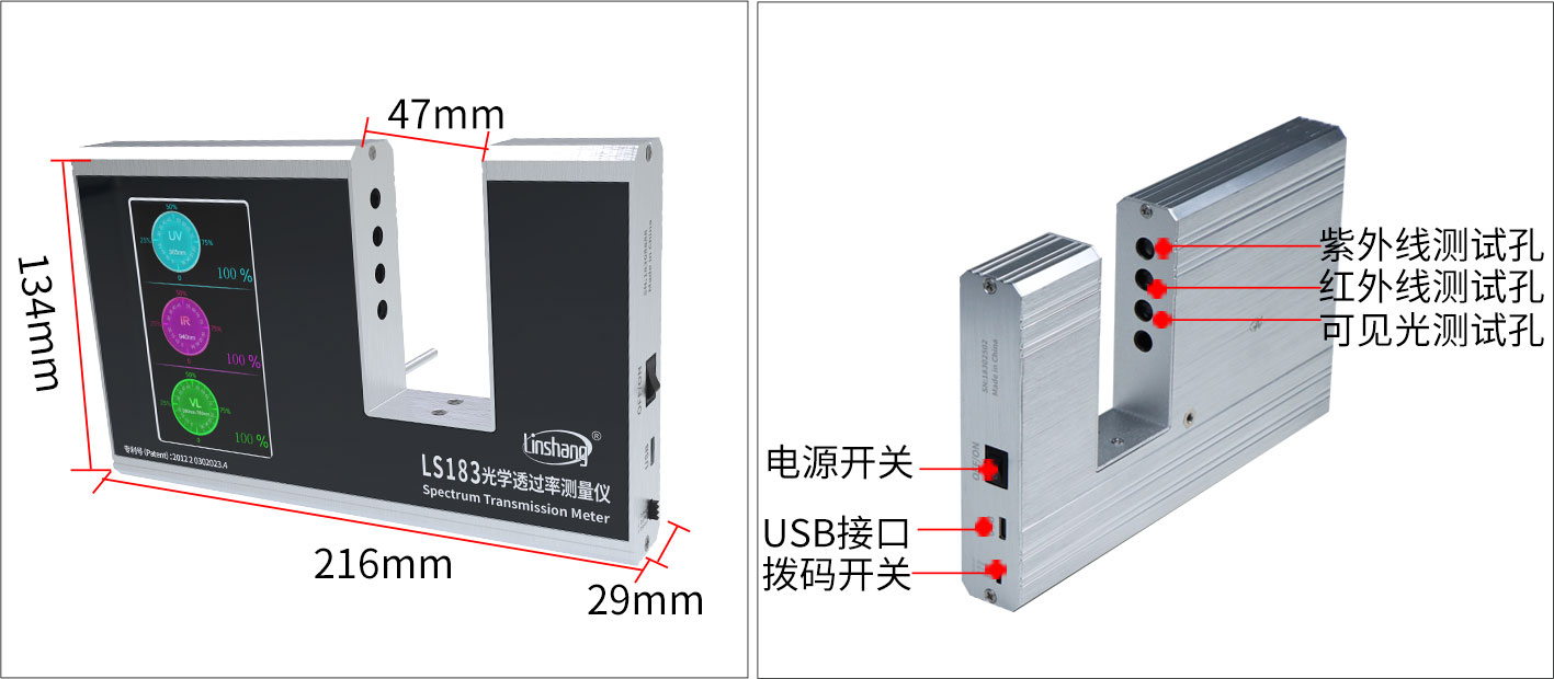 LS183光学透过率测量仪
