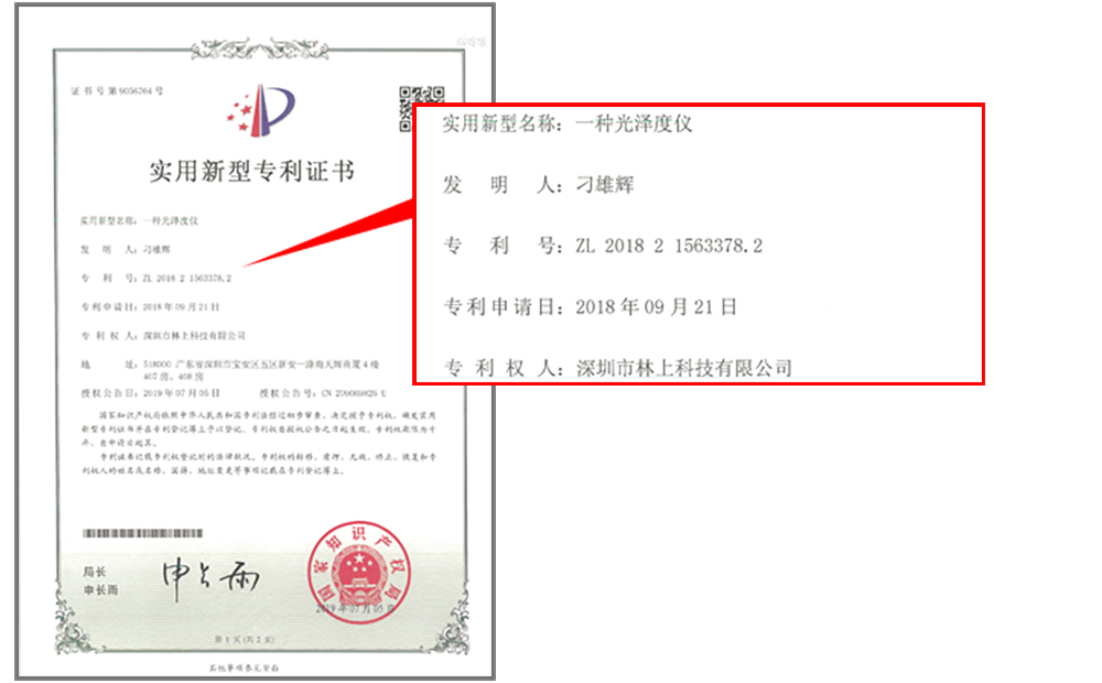LS193光泽度仪专利证书