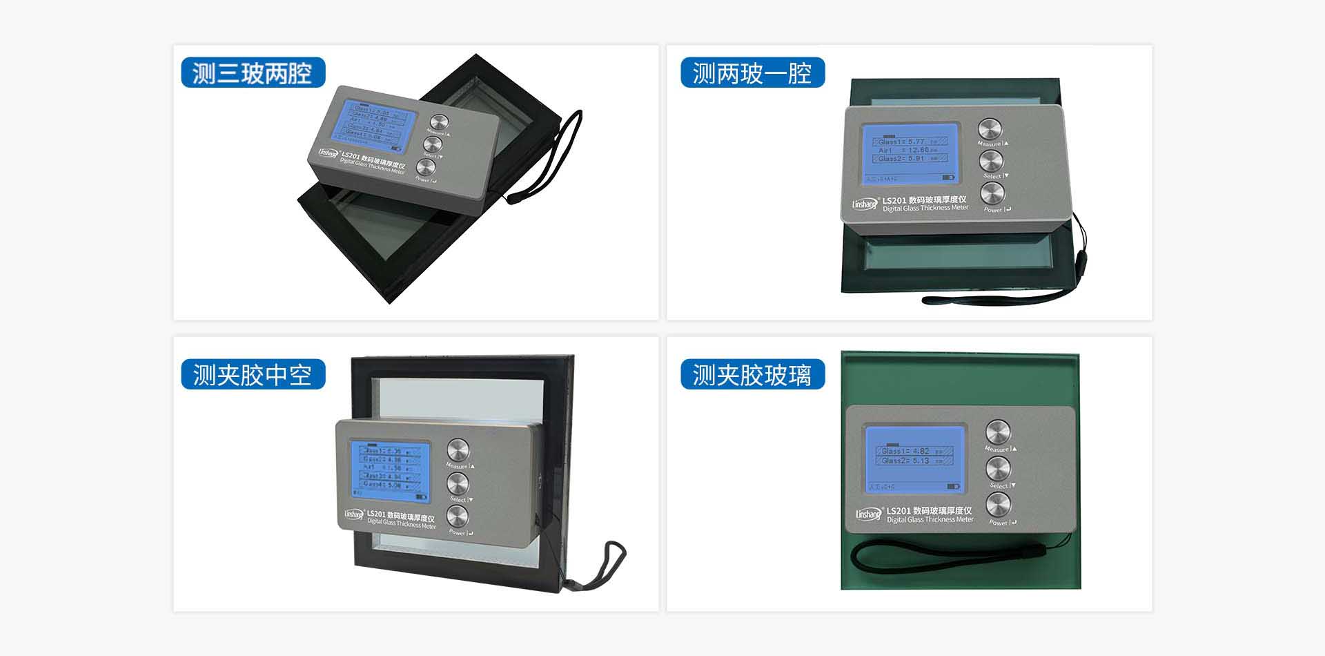 LS201数码玻璃厚度仪