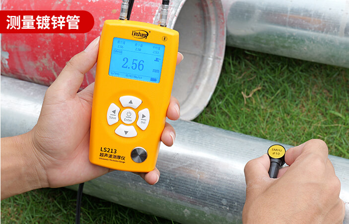 LS213测量镀锌管