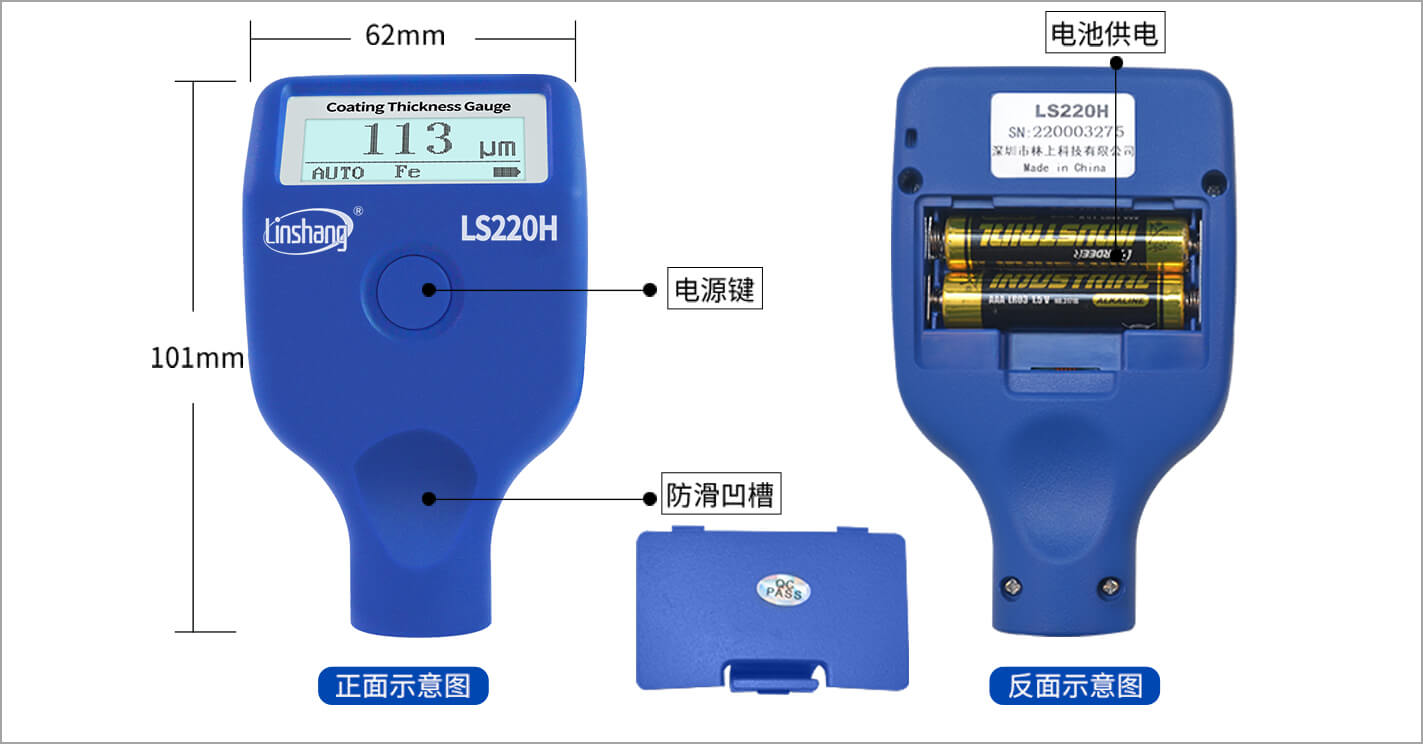 LS220H涂层测厚仪外观结构尺寸图