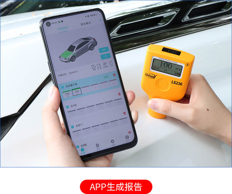 漆膜仪APP生成报告