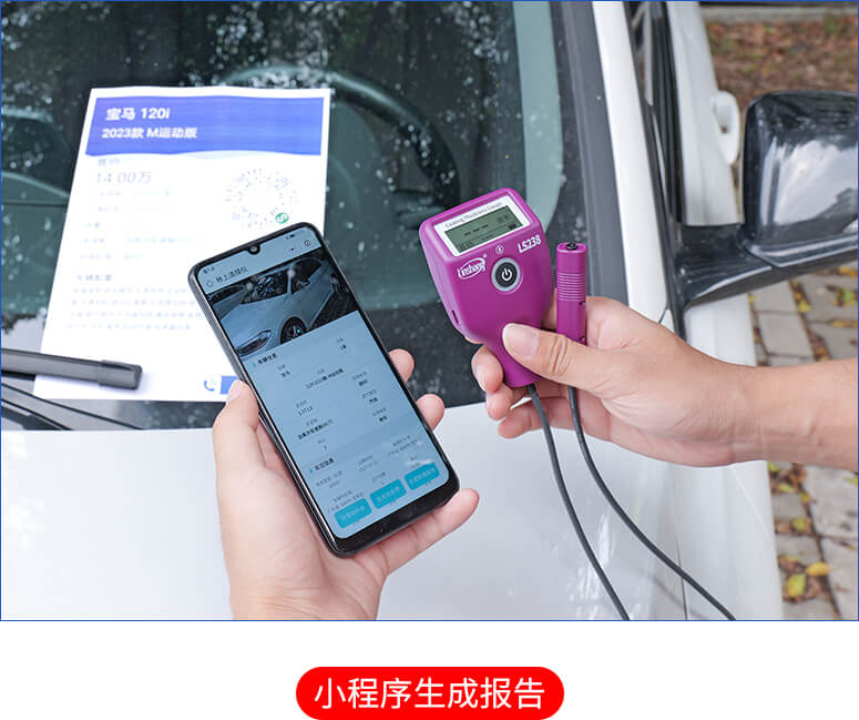 漆膜仪连接小程序