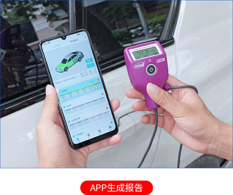 漆膜仪连接手机APP