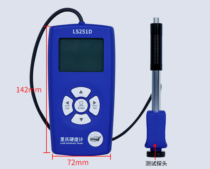 LS251D里氏硬度计