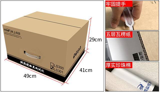 LS301太阳膜隔热演示仪包装箱