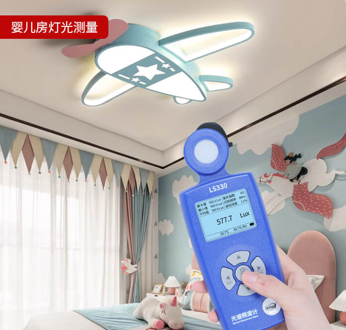 婴儿房灯光测量