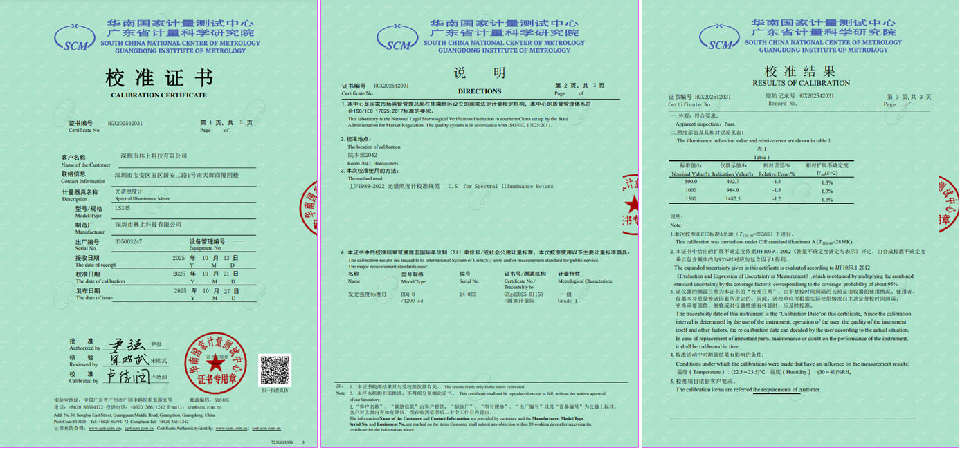 光谱照度计校准证书
