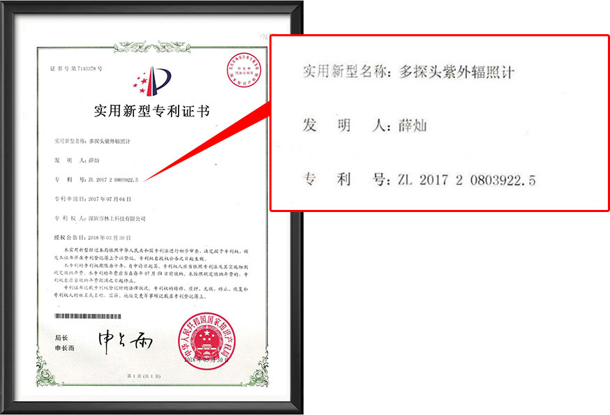 LS125紫外辐照计专利证书